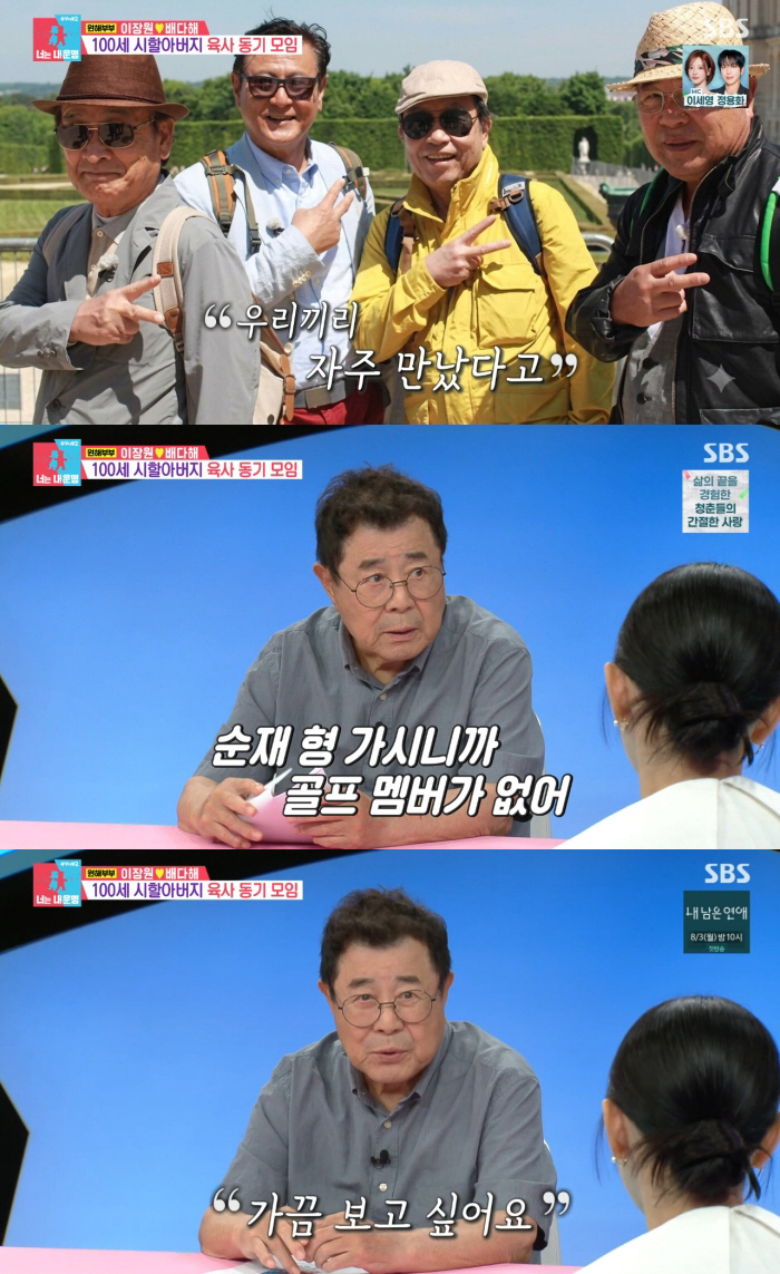 Baek Il-seop Says His Daily Life Has Changed Since Lee Soon-jae's Passing: "I Don't Even Feel Like Playing Golf... I Miss Him" ('Same Bed, Different