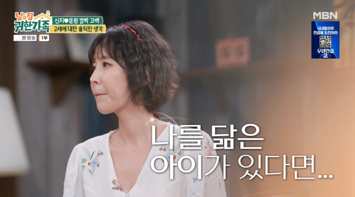 '46-Year-Old Shinji' Is Already Thinking About Having a Child Two Months After Marrying Moon Won... 'I Hope There Will Be a Child Who Looks Like Me' ('Someone Else's Precious Family')