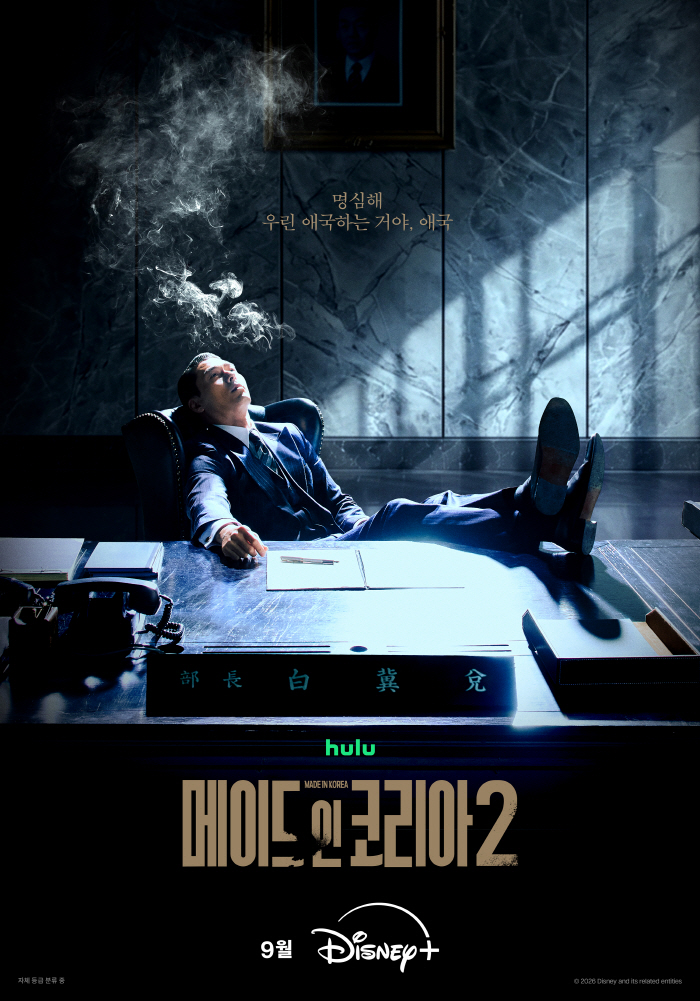 [공식] '부장'된 백기태 현빈 '메이드 인 코리아 시즌2' 9월 공개 확정