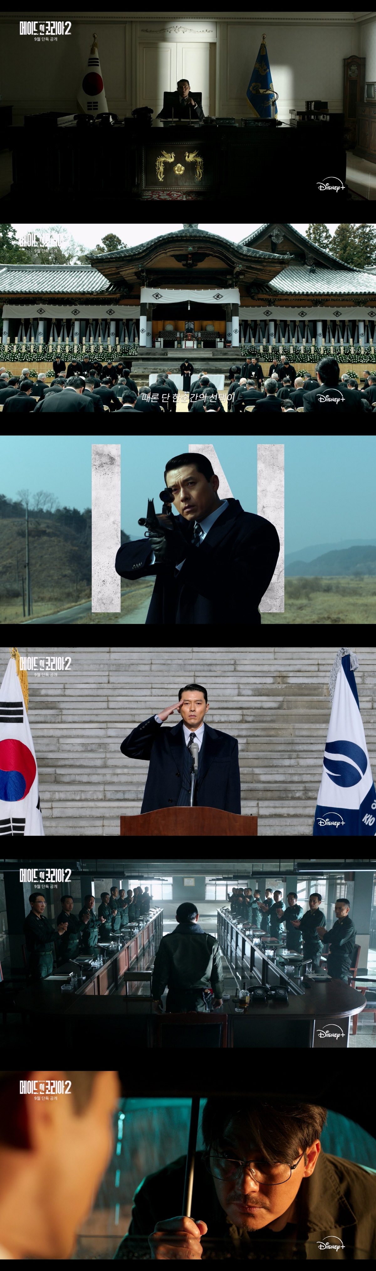 [공식] '부장'된 백기태 현빈 '메이드 인 코리아 시즌2' 9월 공개 확정