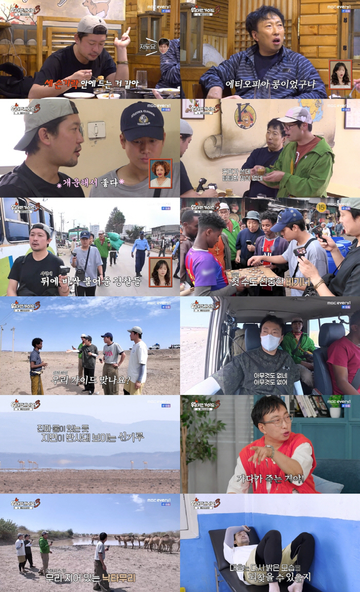 긷대호, 에티오피아서 건강 이상...촬영 중단 후 병원行 ('위대한가이드3')