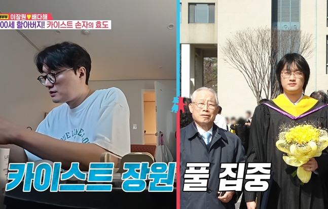 'This Is How KAIST Shows Filial Piety'...Lee Jang-won Develops a Custom 'Hallim Bell' for a 100-Year-Old Grandfather (Same Bed, Different Dreams)