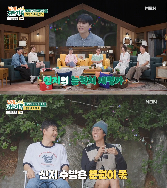 김종민 "신지, 이런 사람이 아닌데"...'결혼 2개월차' 달라진 모습에 충격 (귀한가족)