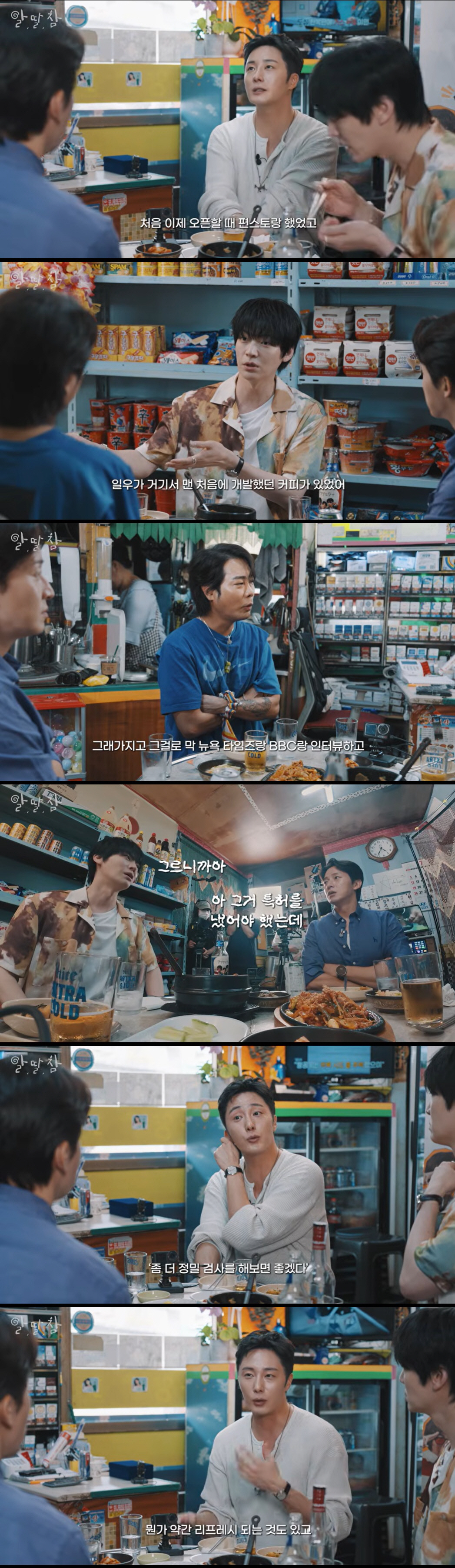 Jung Il-woo Was the Creator of the 'World's No. 1 Search Term' Dalgona Coffee: "I Should Have Filed a Patent"