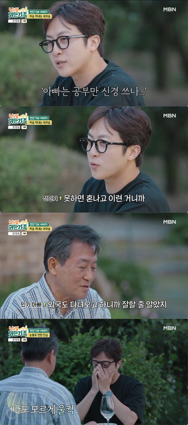 '금수저' 전민기, 대학교수 父에 오열..."아들 낳고 보니 아빠 마음 알겠다" (귀한가족)