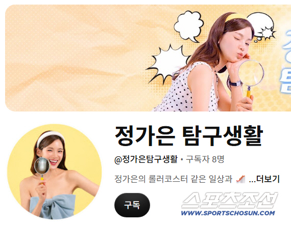 '싱글맘' 정가은, 유튜브 시작한다…구독자는 아직 ‘한자릿수’
