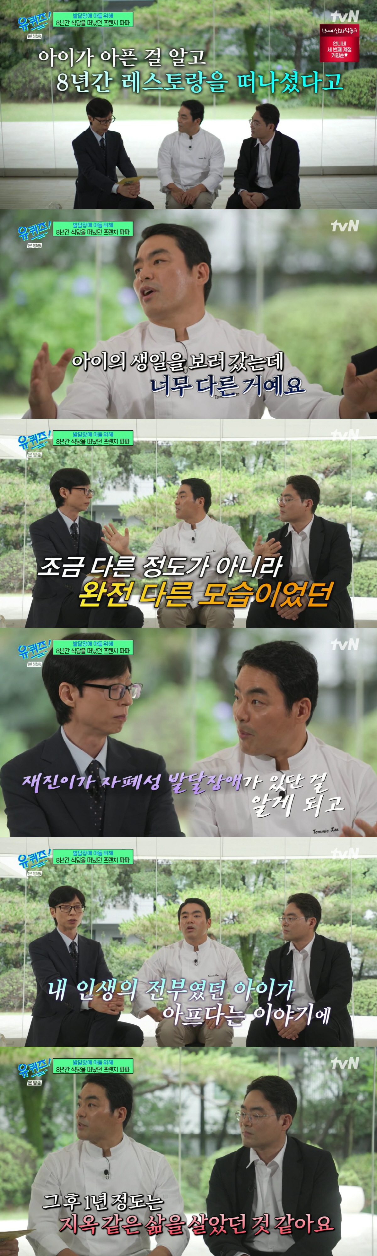 프렌치 파파, 발달장애 子 데리고 한국 왔다 "함께 요리하고 운동, 많이 좋아졌다"(유퀴즈)