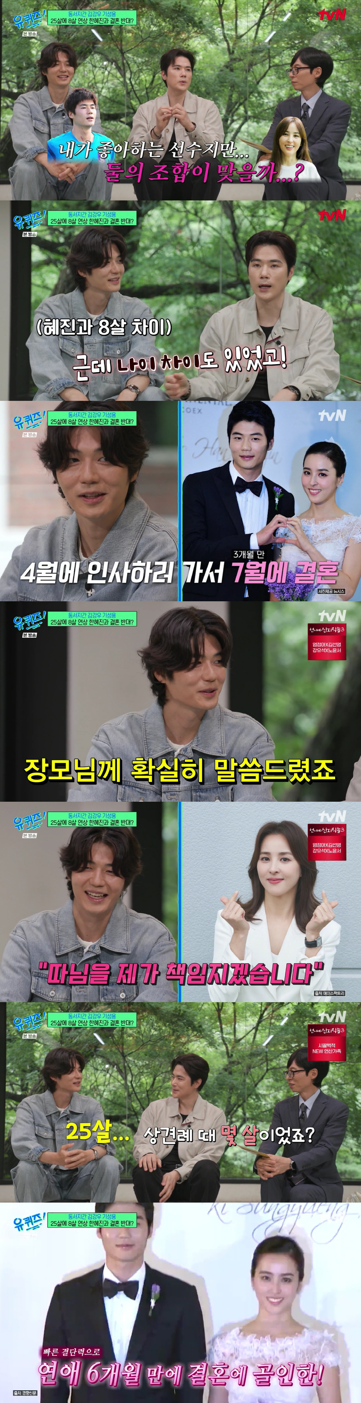 기성용, ♥한혜진과 6개월 만 결혼 이유 "8살 차이, 장모님 안심시켜드리고 싶었다"(유퀴즈)