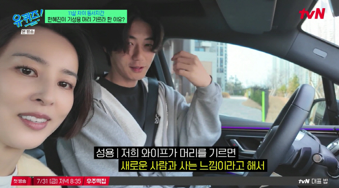 기성용, '8살 연상' ♥한혜진에 가스라이팅 당했다 "딴 사람과 사는 것 같다고, 머리 못 자르게 해"(유퀴즈)