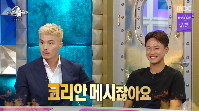 Kim Young-kwang Takes a Shot at Hong Myung-bo 'He Has a Strange Stubbornness... He Didn't Select Lee Seung-woo' ('Radio Star')