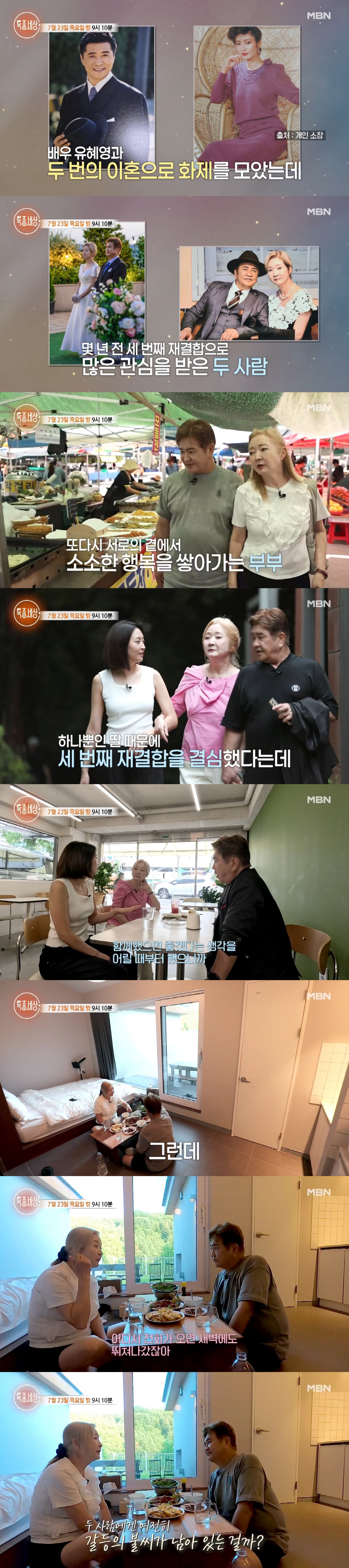 '2번 이혼→3번째 재결합' 나한일♥유혜영, 또 갈등 터졌다.."풀어야할 것 많아"(특종세상)