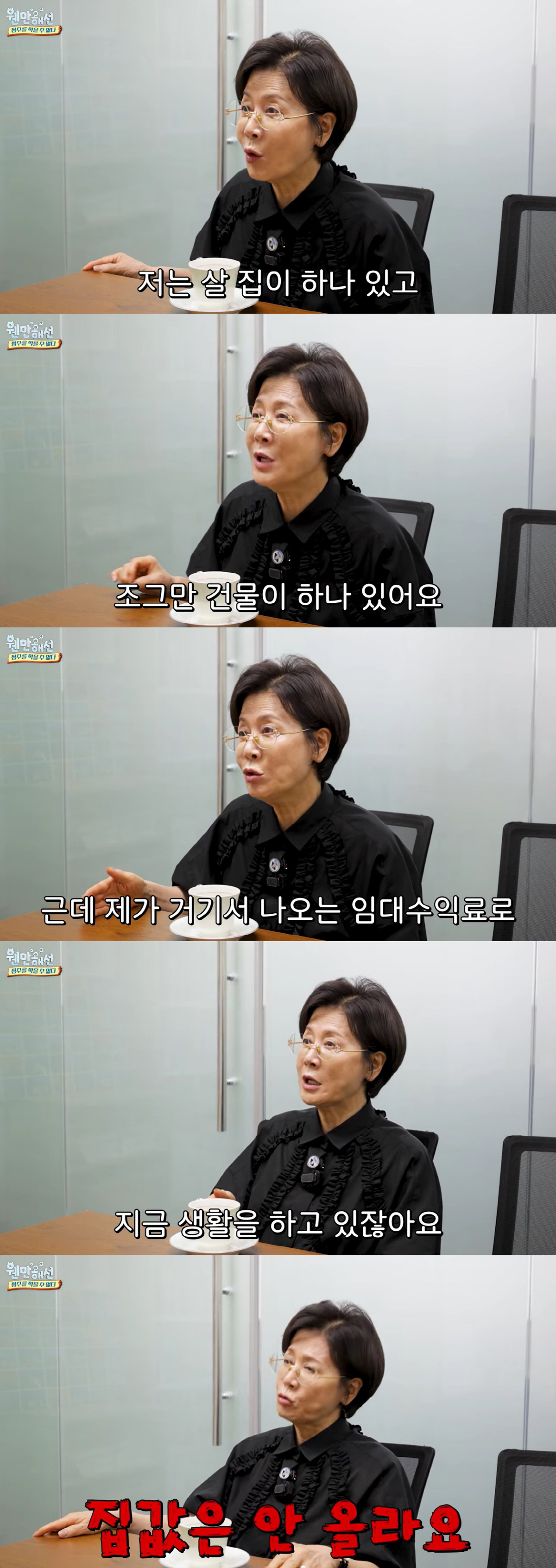 '정을영♥' 박정수, 230억 건물주라더니..서초 집값 안올라 울상 "살 때랑 똑같아"