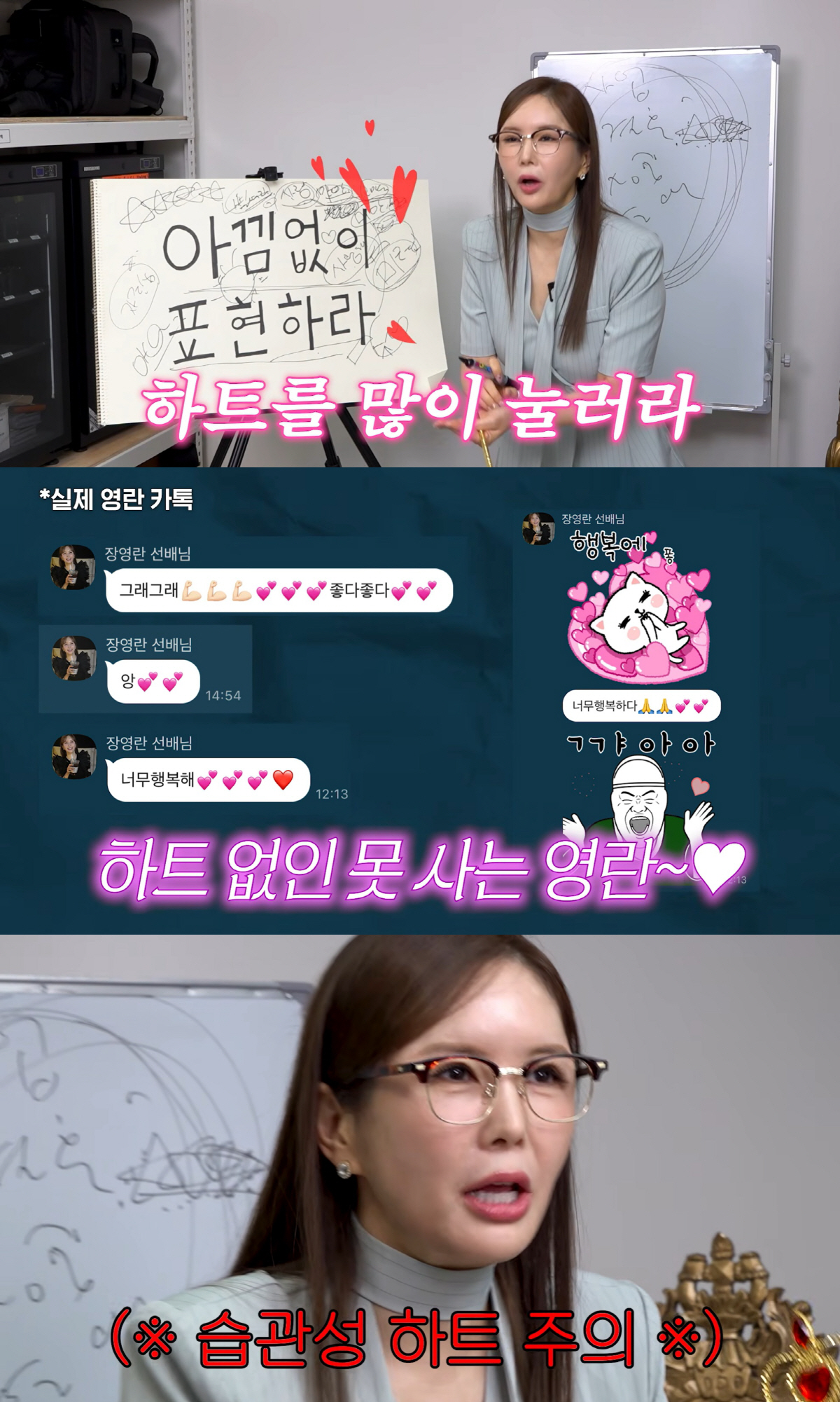 장영란, 습관적으로 '하트' 누르다 대참사.."삼가 고인의 명복을 빕니다"에 꾹