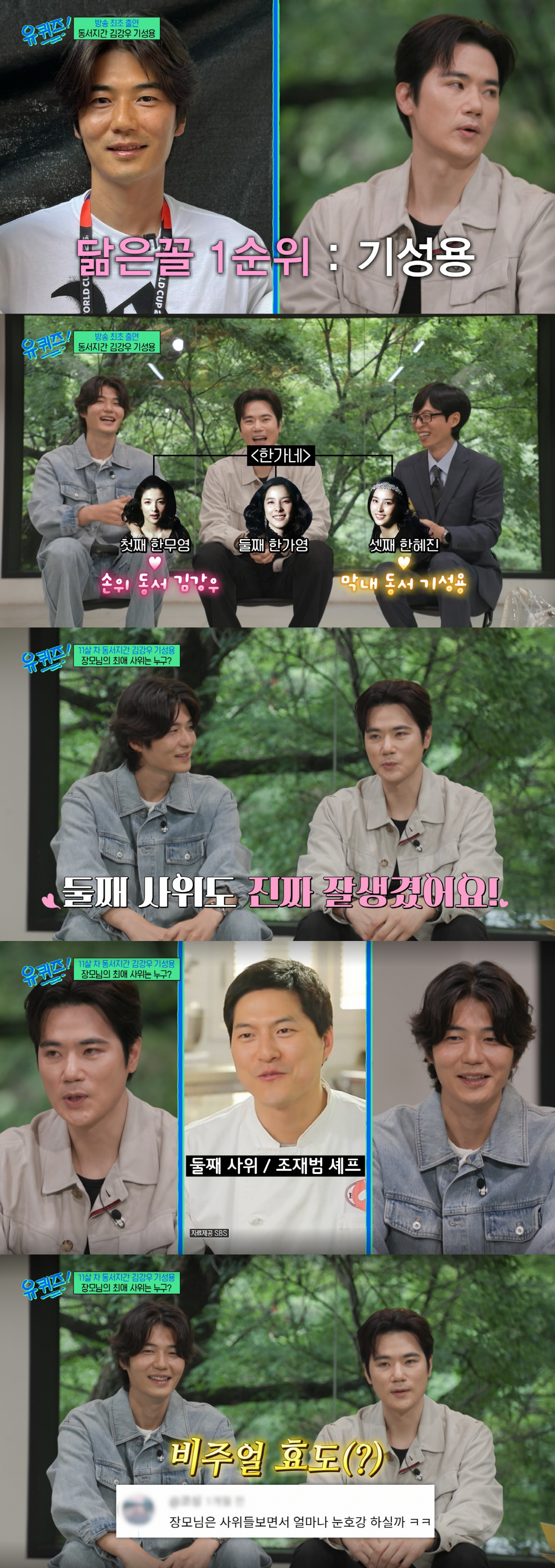 한혜진 3자매 역대급 사위 라인업...김강우→조재범 셰프→기성용까지('유퀴즈')