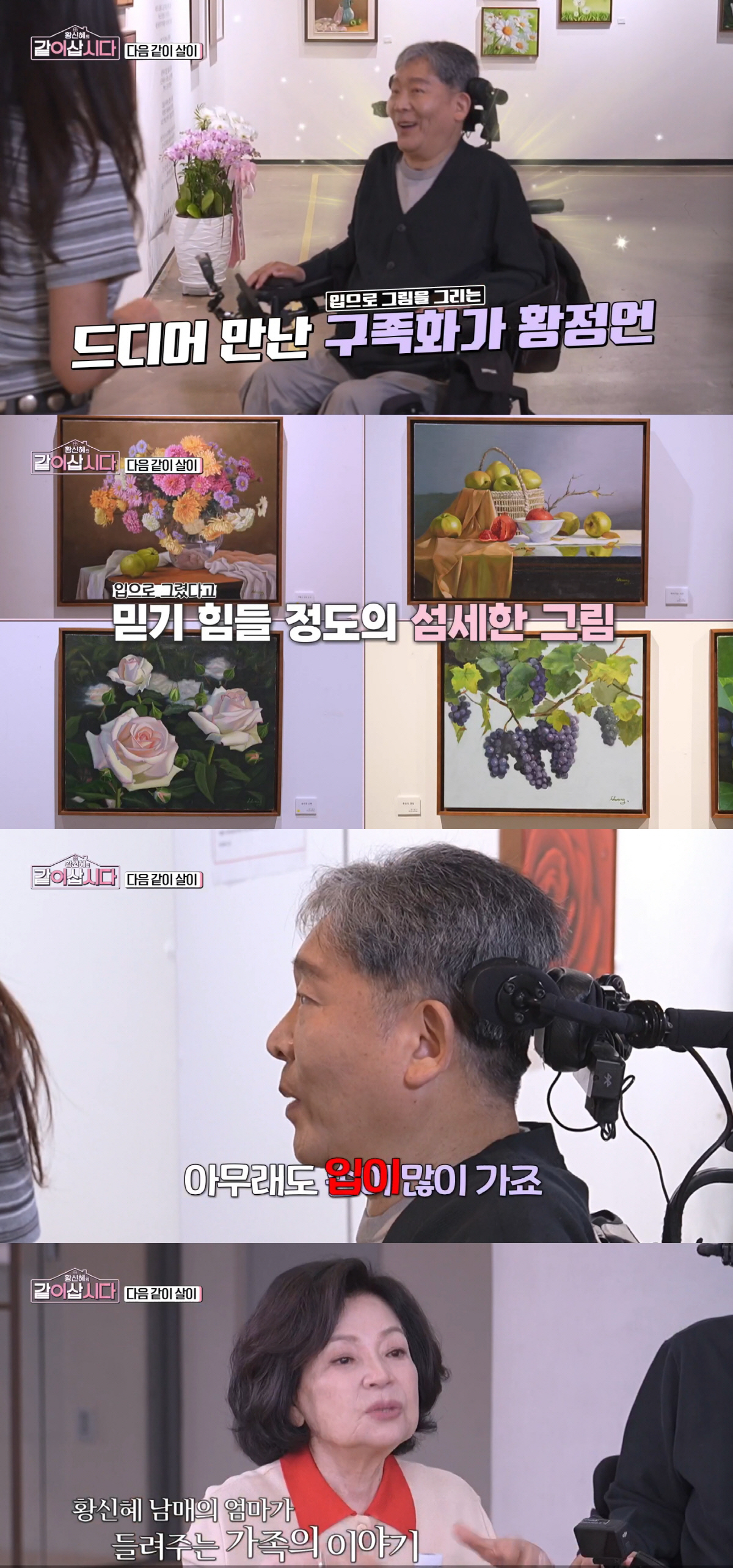 "예고도 없이 전신마비"...황신혜母, 20대 아들 비극 떠올리며 오열('같이삽시다')