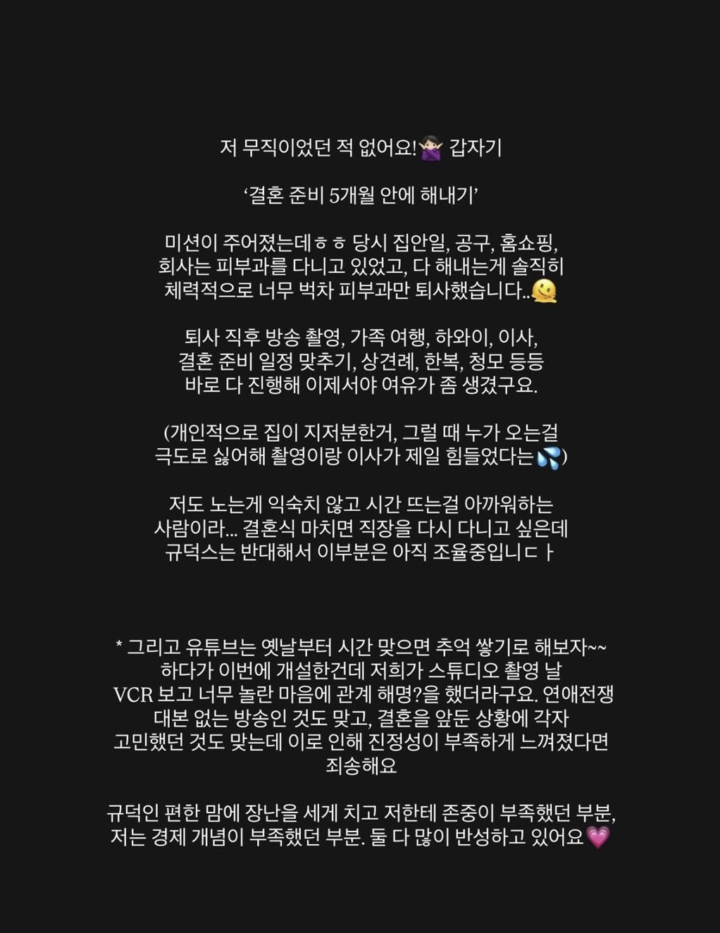 이효리 뒤통수 쳐놓고…이아영♥심규덕 진정성 논란에 "'연애전쟁' 대본없다" 사과[SC이슈]