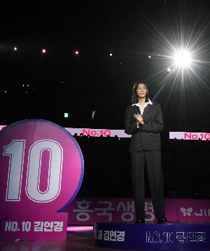 영구결번 김연경, 굿바이 NO.10