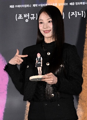 지니, 피규어와 닮았나요