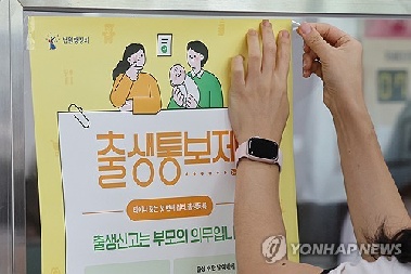 '아동보호' 출생통보·보호출산제, 국가 인구 통계에 반영된다