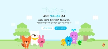 [샷!] “잘가! 내 어린시절 추억”