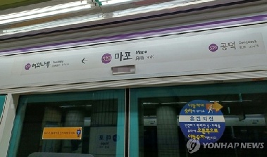 지하철 5호선 방화 추정 화재…여의도역∼애오개역 운행 중단