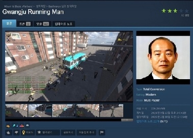 전두환 사진 내건 5·18 왜곡 게임 논란…“정부, 신속 대처해야”