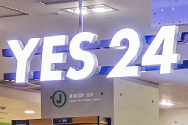 예스24 나흘째 먹통…“일요일까지는 복구 완료 예상”