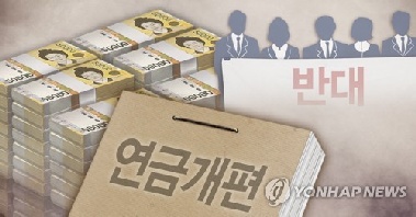 국민연금 재정전망 근거 흔들…“韓경제, 선진국과 다른 길 간다”