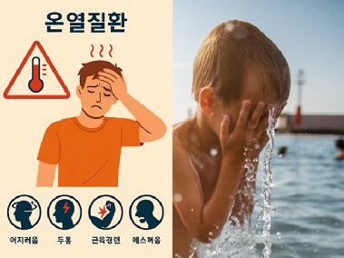 폭염 속 건강한 여름나기 비결은?