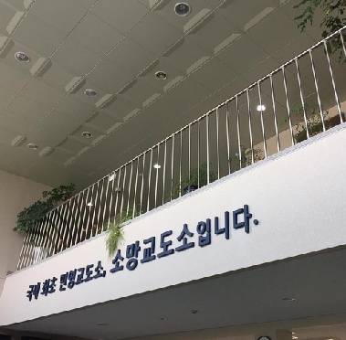 [팩트체크] 김호중 이감에 주목…국내 유일 민영교도소 어떻게 운영되나