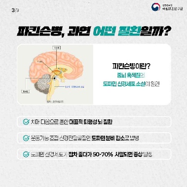 “4년간 파킨슨병 환자수 14% 증가…'닥터 파킨슨앱' 등 활용 조기 인지·관리 중요”