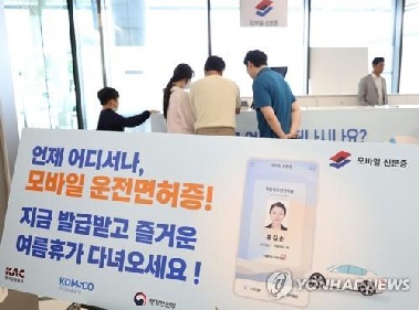 [팩트체크] 내년부터 디지털 운전면허증 아니면 면허 취소?…“가짜뉴스”