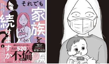 남편의 '520번 외도', 희귀병 아들 홀로 키우는 여성…만화로 제작 화제