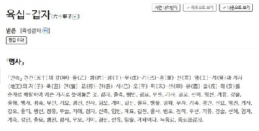 [이런말저런글] 을사 → 병오 → ○○, 육십갑자 연도 지칭