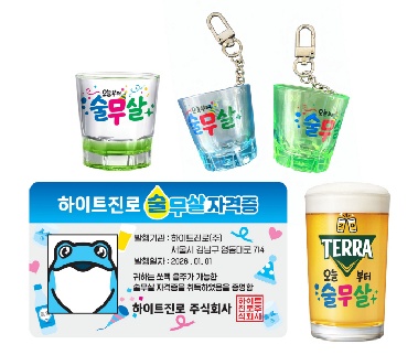 '술무살 자격증' 아시나요?…하이트진로, 신년 맞이 영 타겟 굿즈 등 선보여