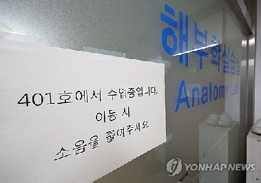 의대 해부 실습 20명이 한조?…시신 공유로 해결한다