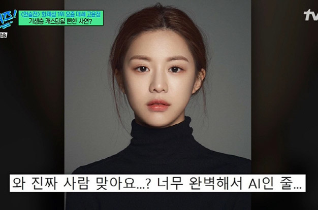 고윤정, 'AI 미모' 재능 낭비할 뻔...“수많은 캐스팅 다 거절했다”