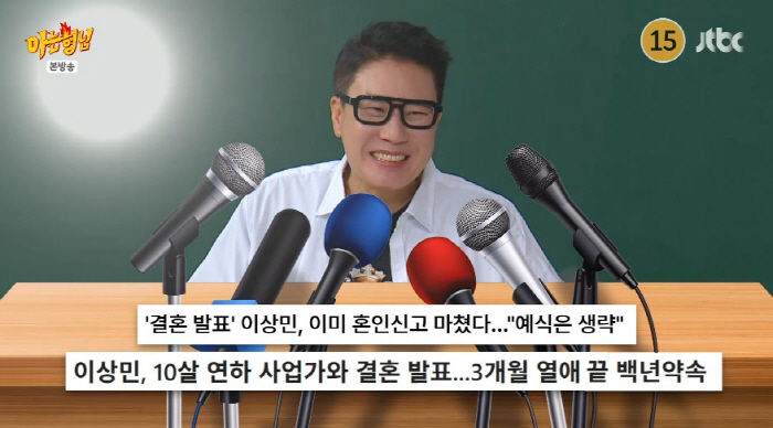 '재혼' 이상민 “♥아내=천사 같은 사람...1월부터 교제 후 4월 혼인신고”