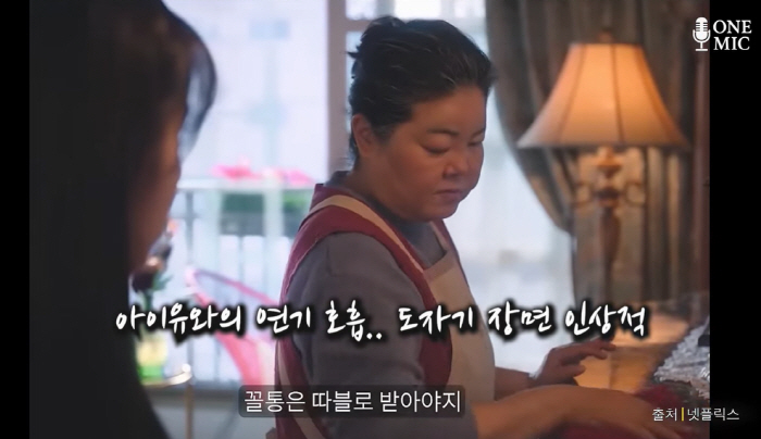 “저런 얼굴도 배우”…아이유 도운 '폭싹' 가정부 '안면비대칭 악플' 극복