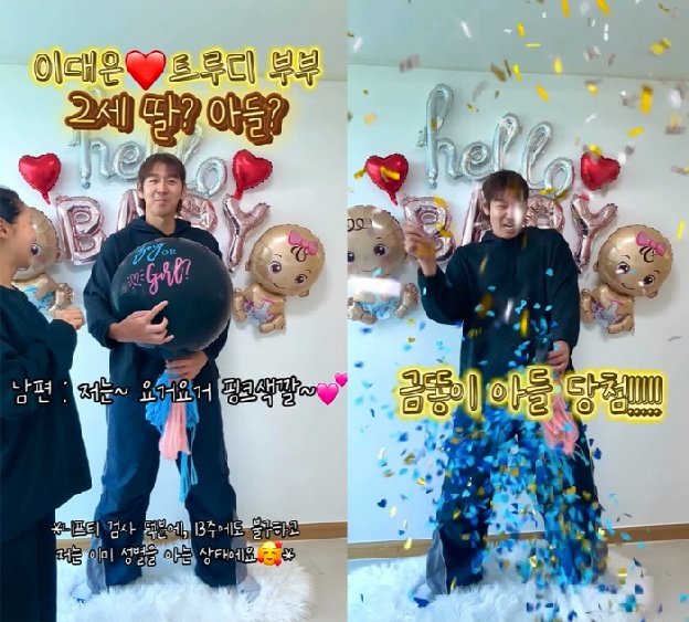 “아들? 딸?” 이대은♥트루디, 금똥이 성별 공개 ‘감격 폭발’