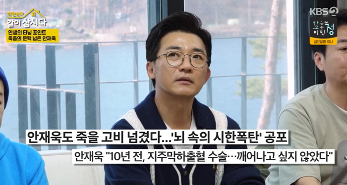 안재욱 “美서 급성뇌출혈로 병원비 5억원...하늘 원망했다”