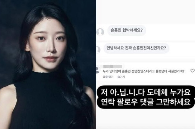 “손흥민 협박녀예요?” 난데없이 불똥튄 정민희, 억울한 심경 밝혔다