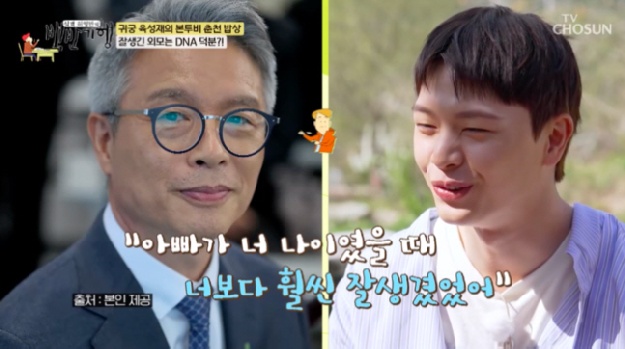 육성재 “아빠가 더 잘생겼다”..父 사진 공개 '우월 DNA 인증'