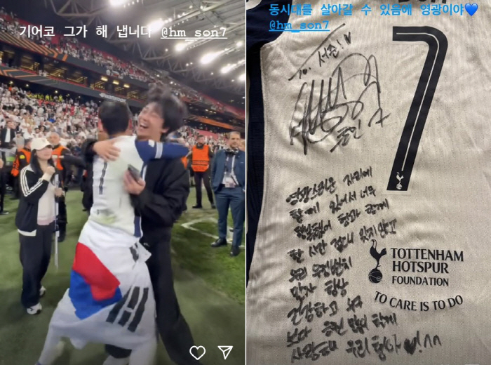 박서준, 손흥민에게 받은 '친필 유니폼' 자랑...“사랑해 우리 형아♥”