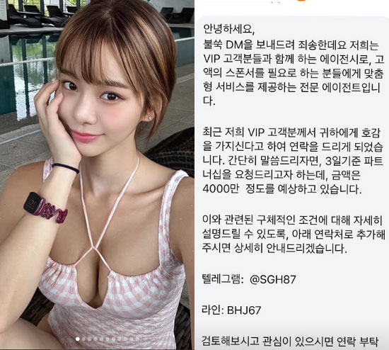 “3일 파트너십 4000만”…맹승지, 고액 VIP 스폰서 제의 폭로
