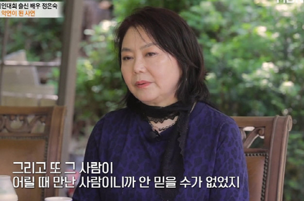 정은숙, 첫사랑 나한일과 옥중 결혼 4년 만에 이혼..“배신감 컸다”