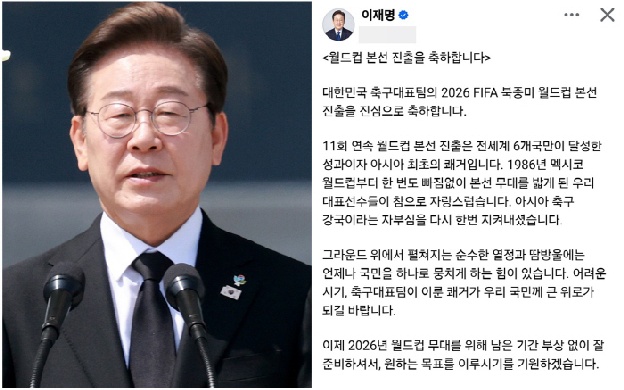 “전세계 6개국, 亞최초” 이재명 대통령,홍명보호 '월드컵 11회연속 본선행' 축하메시지