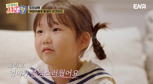 장윤정 딸 하영, 독박육아 체험 끝..“엄마가 존경스러웠다” 뭉클