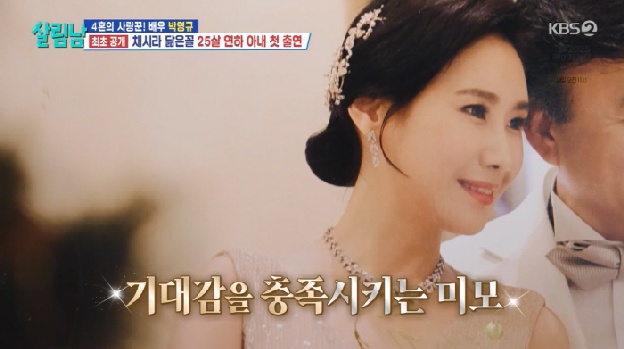 '4혼' 박영규, 25세 연하 아내♥ 최초 공개…“장모님과 7살 차이”(살림남)