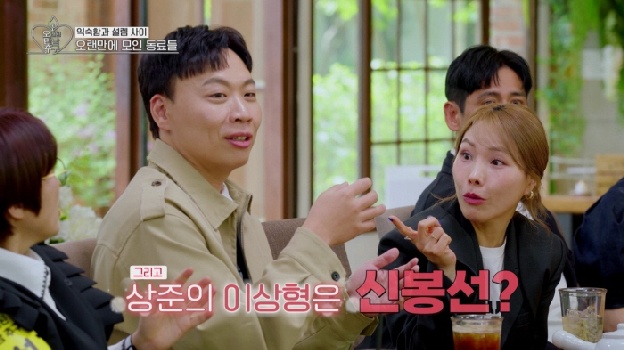 개그맨 부부 또 탄생하나..신봉선, ♥이상형 고백 받고 '로맨스 예고'